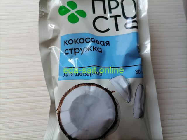 Кокосовая стружка для приготовления печенья с творогом